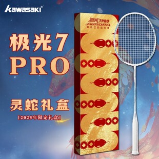 川崎极光7Pro羽毛球拍灵蛇礼盒版全碳素纤维5U高磅男女生礼物正品
