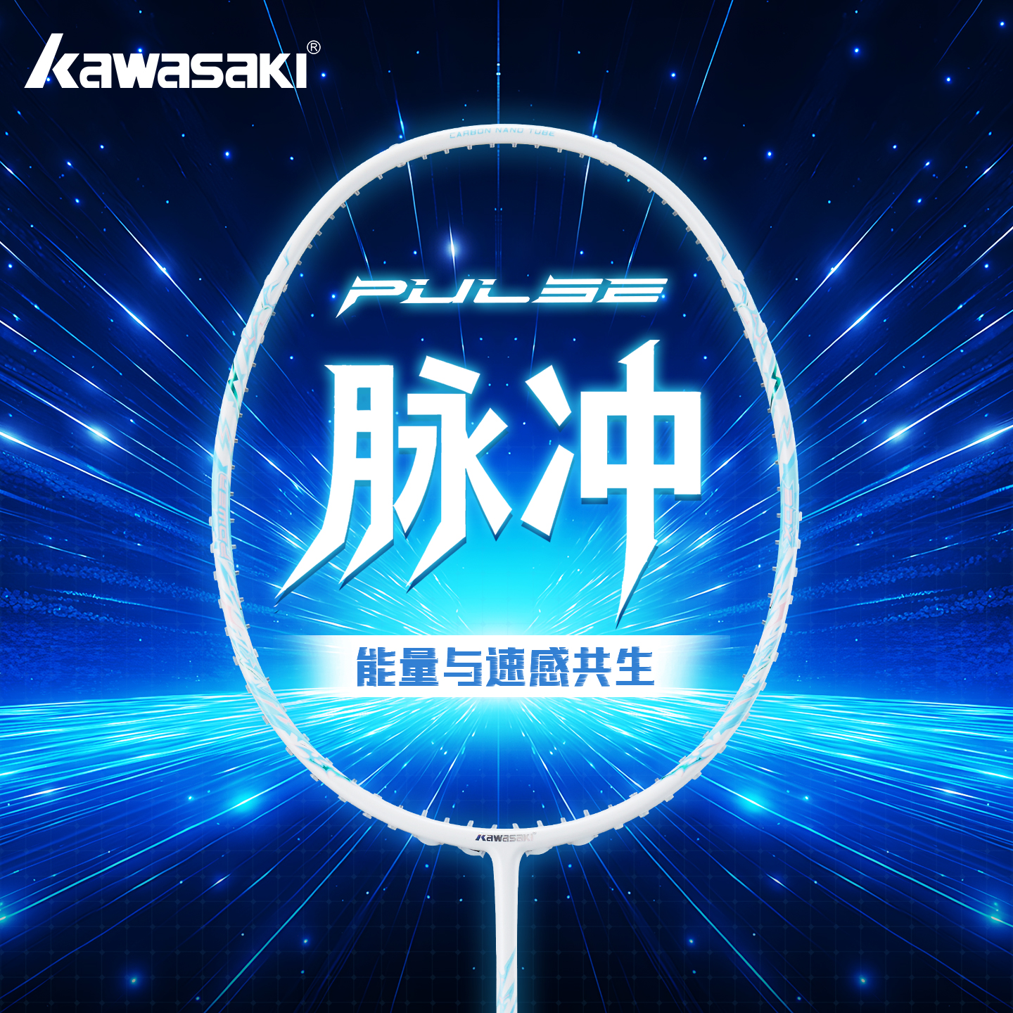 川崎脉冲羽毛球拍全碳素纤维5U