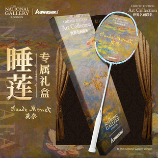 川崎睡莲羽毛球拍世界名画联名款莫奈礼盒专业单拍进攻型超轻正品