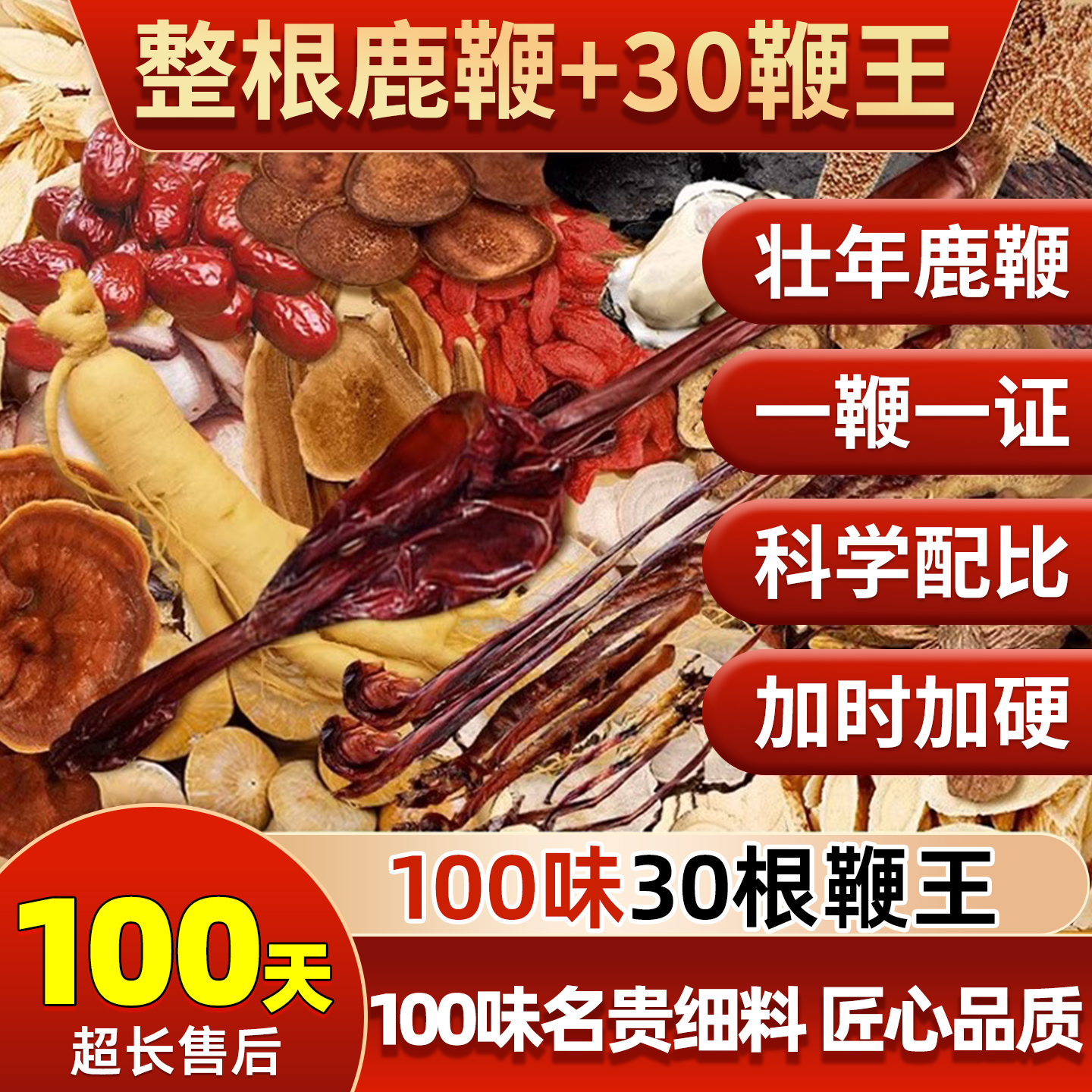 【高端泡酒】整鹿鞭丨一杯硬一晚