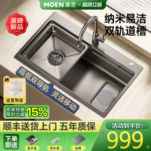 摩恩官方正品不锈钢厨房加厚大单水槽双轨道带抽拉龙头家用洗菜盆