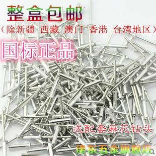 M2.4 包邮 国标铝制抽芯铆钉 环保装 M3.2 铝拉钉拉铆钉 潢钉