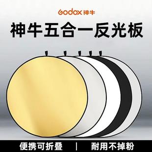 godox神牛60 五合一迷你小型反光板摄影拍照道具 110cm二合一
