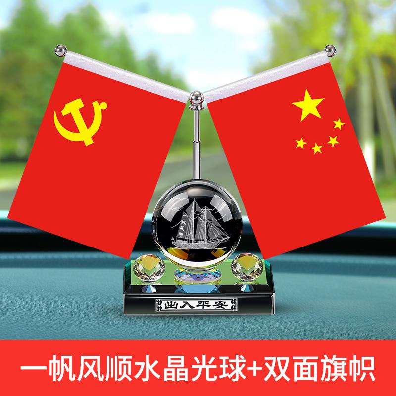 五星红旗汽车摆件高档车上中控台创意车载车内装饰品男士高级感