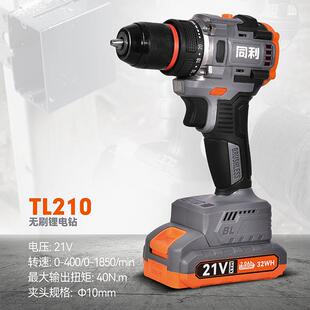 TL210充电钻多功能手电钻手钻家用电动工具 同利无刷锂电钻TL168