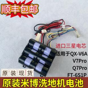 米博洗地机电池适用于QX V7Pro 原装 V6A 6S1P电池配件 Q7Pro