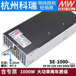 1000大功率1000W开关电源5V 12V 台湾明纬SE 48V替S 15V 24V