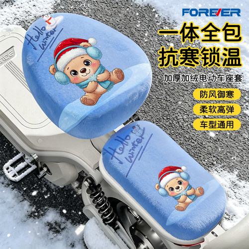 永久电动车坐垫套冬季加绒厚保暖座套雅迪爱玛小电瓶车座套通用型