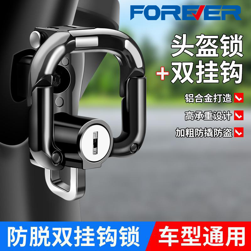 永久电动车挂钩带锁前置通用免打孔头盔钩子电瓶车摩托车强力承重