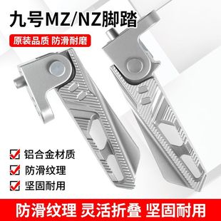 Q系配件脚蹬 适用九号电摩折叠脚踏改装 M85CM95CNZmixFmixF30C