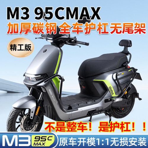 九号电动车货架M95C/M3/M+保险杠护杠厚保护杠加厚精工一整套改装