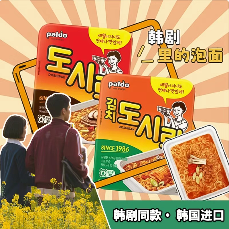 韩国进口PALDO八道泡面拉面牛肉面韩式辣白菜方便面迪丽热巴同款