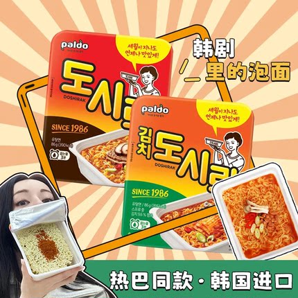 韩国进口PALDO八道泡面拉面牛肉面韩式辣白菜方便面迪丽热巴同款