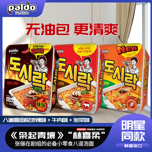 韩国进口Paldo【苦尽甘来IU】明星同款泡面方便面