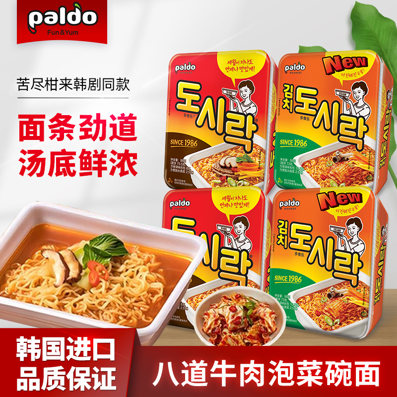 韩国进口Paldo迪丽热巴同款方便面八道牛肉味碗面泡菜小碗面
