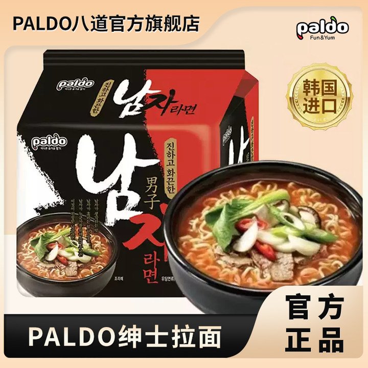 Paldo/八道韩国进口男子绅士拉面115g*5袋辣味方便面泡面速食夜育