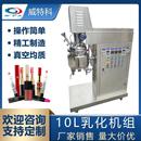 10L真空均质乳化机化妆品护肤品洗护用品膏霜类产品混合乳化设备