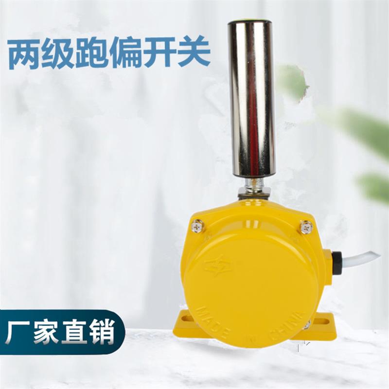 DPK-20-35两级跑偏开关KPT-12-30防爆跑偏开关皮带机防跑偏HFKPT1