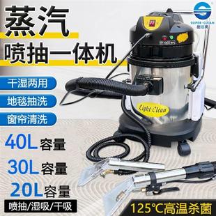高温蒸汽布艺沙发清洗机喷抽吸一体干泡洗地毯窗帘清洁专用