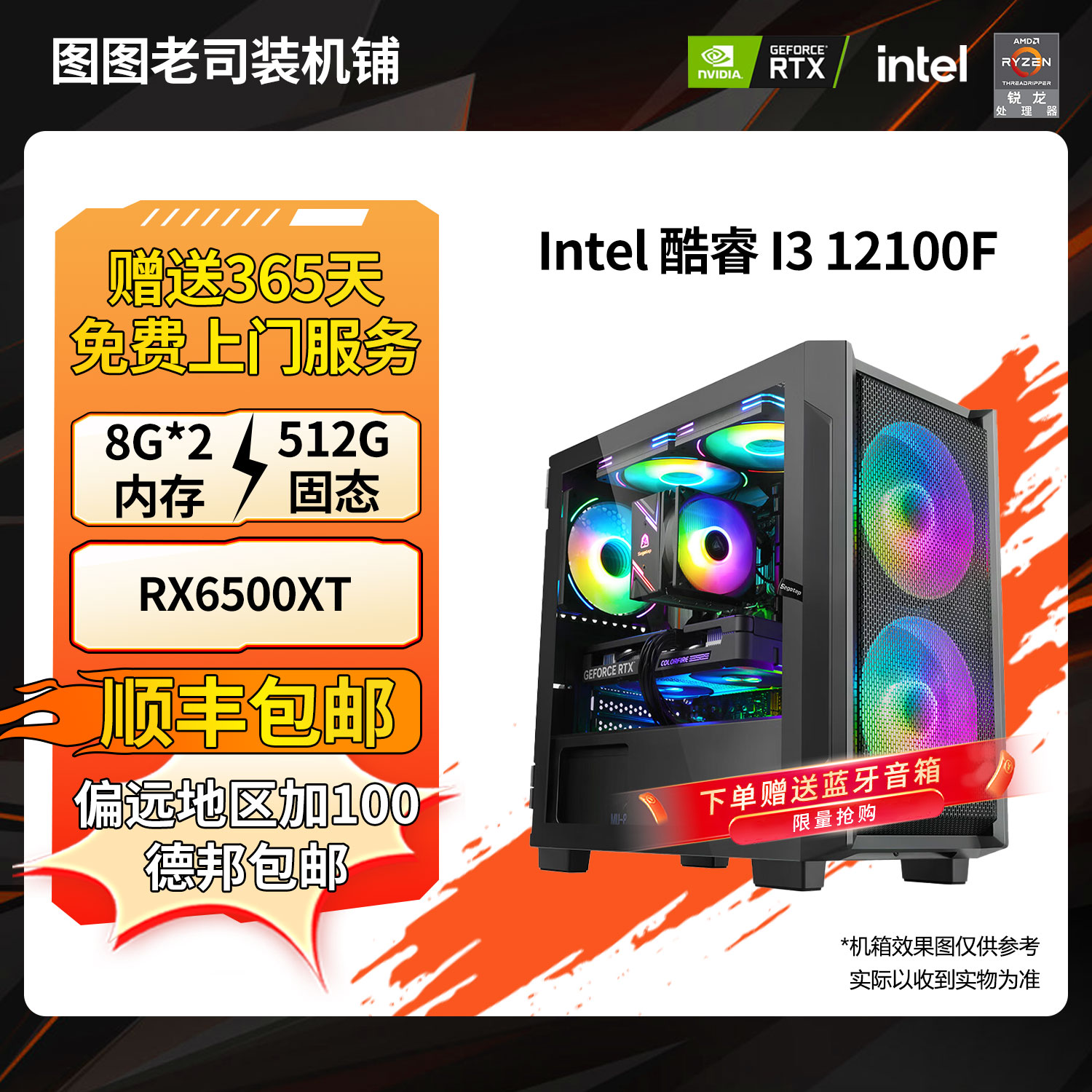 12100 12400F R5 5600/6500XT吃鸡赛博朋克游戏DIY台式主机