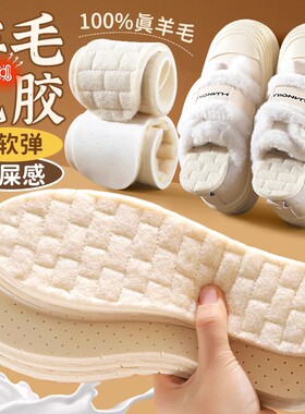【防寒不冻脚】羊毛乳胶鞋垫