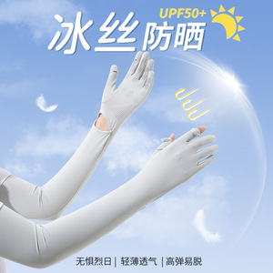 2026新款夏季防晒手套袖套一体女冰丝防晒防紫外线户外开车护臂