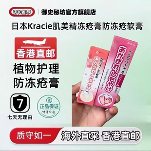 现货原装日本Kracie肌美精冻疮膏织物护理防冻冻疮膏软膏香港直邮
