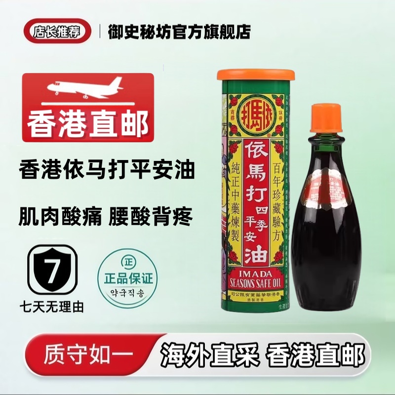 香港正品依马打平安油25ml