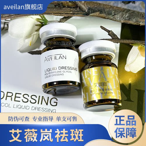 艾薇岚净斑素加强小棕瓶提亮肤色丝丽BCN白瓷暗沉痘印