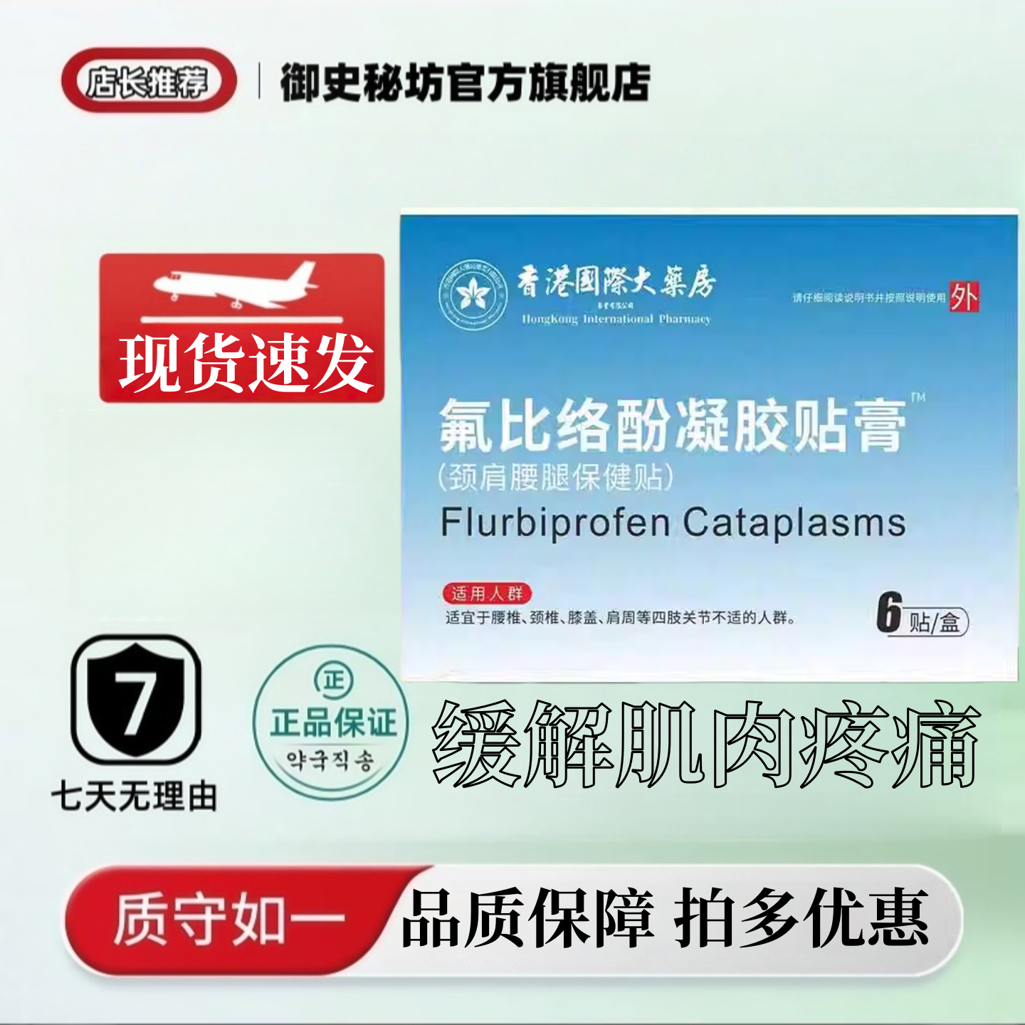 氟比洛芬凝胶贴膏正品关节疼痛辅助颈肩腰镇痛冷敷贴官方旗舰店