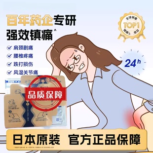 日本久光贴久光膏贴止痛镇痛膏药贴撒隆巴斯消肿疼痛关节肌肉酸痛