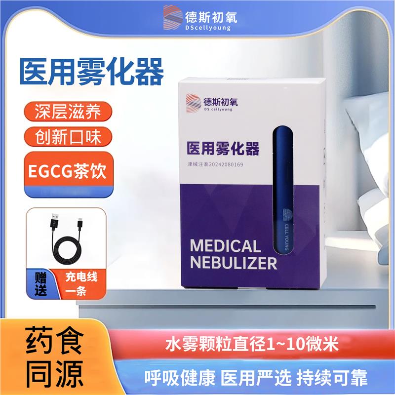 德斯初氧充电喷雾口腔雾化器药食同源口气清新医用吐气棒水雾滋养