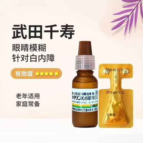 日本千寿中老年滴眼液缓解干涩