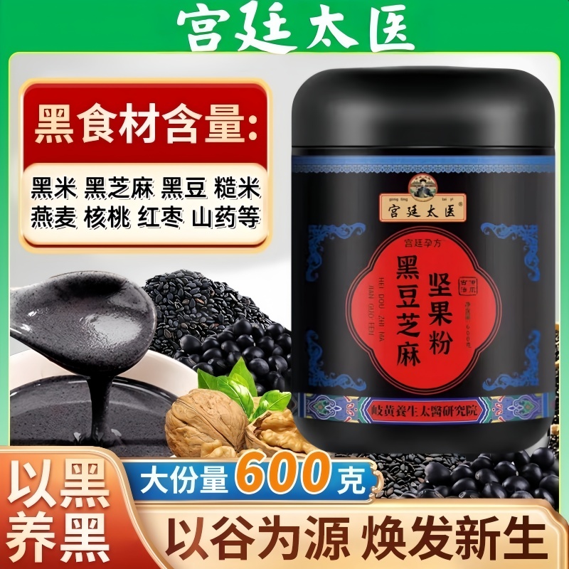 五黑粉现磨五谷杂粮黑芝麻糊