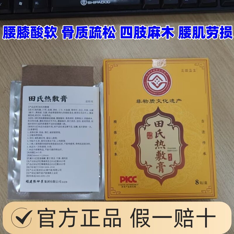 10盒80贴田氏古法热敷膏非遗无极益生贴正品非物质文化遗产热敷膏