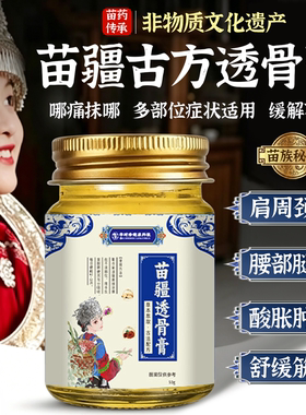 正宗苗疆世家透骨膏草本滋养