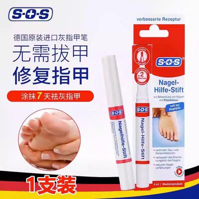 SOS正品指甲笔指甲修复液4ml