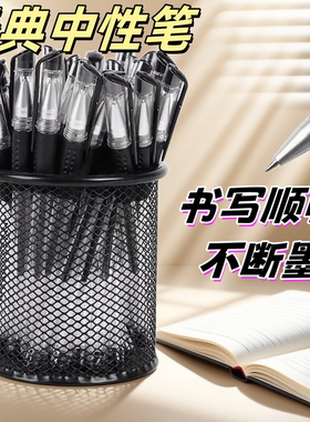 中性笔黑色笔芯0.5mm碳素笔学生考试专用笔办公水性笔批发签字笔
