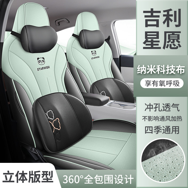 适用于2025款吉利星愿汽车坐垫座椅套全包专用纳米科技布座套四季