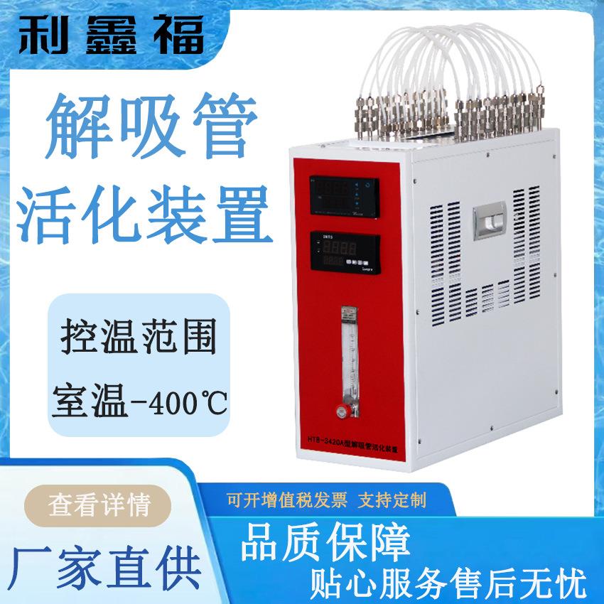 HTB-3420A解吸管活化装置同时活化1～20支解吸管