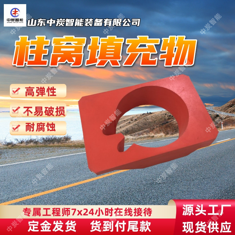 矿用立柱柱窝保护套? 抗静电柱窝填充物 矿用立柱柱窝保护套