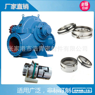 泵用 双吸泵KQSN800 N10机械密封 现货 机械密封 水泵轴封