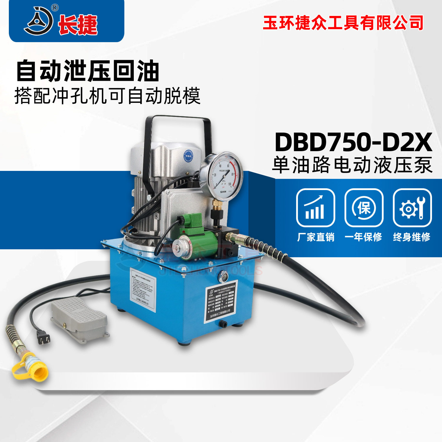 长捷 电动超高压油泵DBD750-D2X 自动回油液压泵 可自动泄压