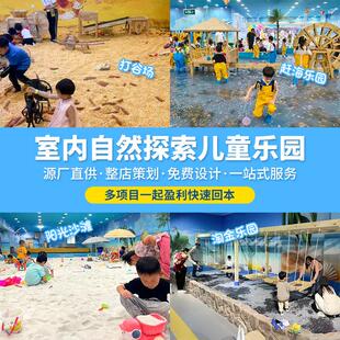儿童室内自然探索萌宠乐园阳光沙滩淘金乐园打谷场赶海乐园游乐园