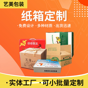 盒定做特产礼品盒瓦楞电商西安打包盒厂家特硬 纸箱定制快递包装