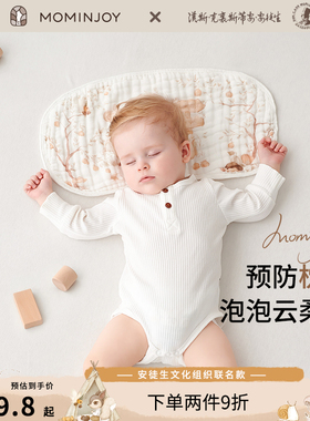 mominjoy云片枕婴儿枕头夏季吸汗透气新生儿纱布枕巾宝宝防吐奶垫