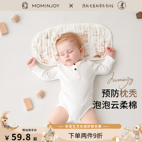 mominjoy云片枕婴儿枕头夏季吸汗透气新生儿纱布枕巾宝宝防吐奶垫