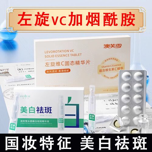 左旋vc固态精华片冻干片加烟酰胺淡斑精华官方店正品