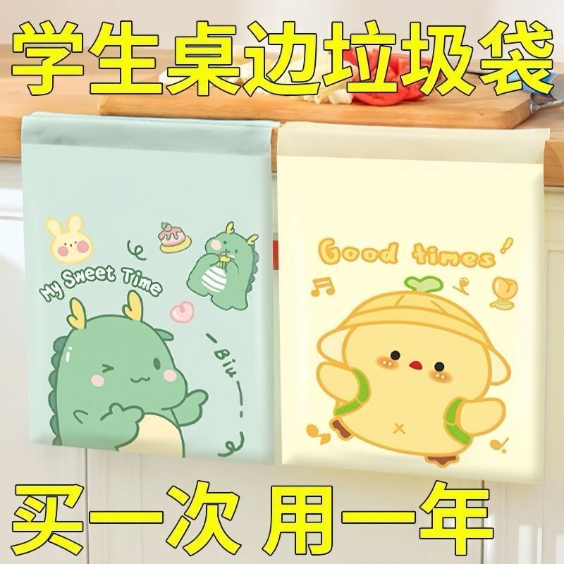 小学生粘贴式课桌垃圾袋