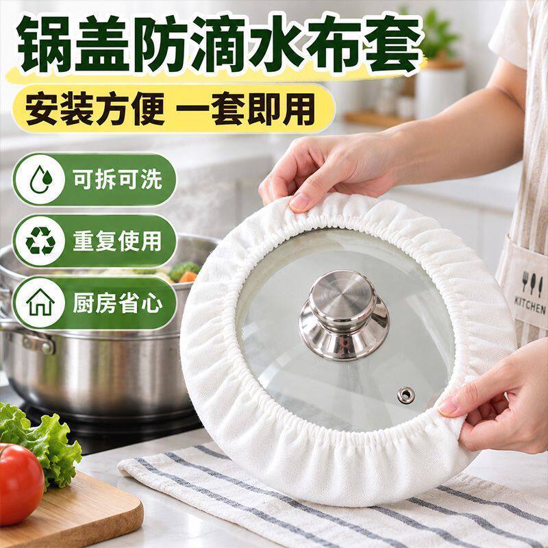 食品级棉蒸锅炒锅盖防滴水布